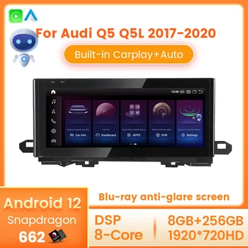 8 Ядрен Android 12 Авто Радио Стерео За Audi Q5 Q5L 2018-2020 Мултимедиен Плейър GPS WiFi 4G LTE CarPlay БТ IPS Сензорен екран Аудио
