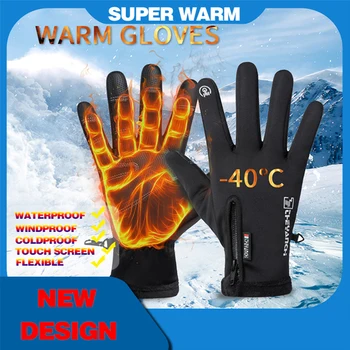 Мотоциклетни ръкавици Зимни от руното накладки, зимни водоустойчив, приятни за кожата Ръкавици със сензорен екран, Ски ръкавици за езда на открито
